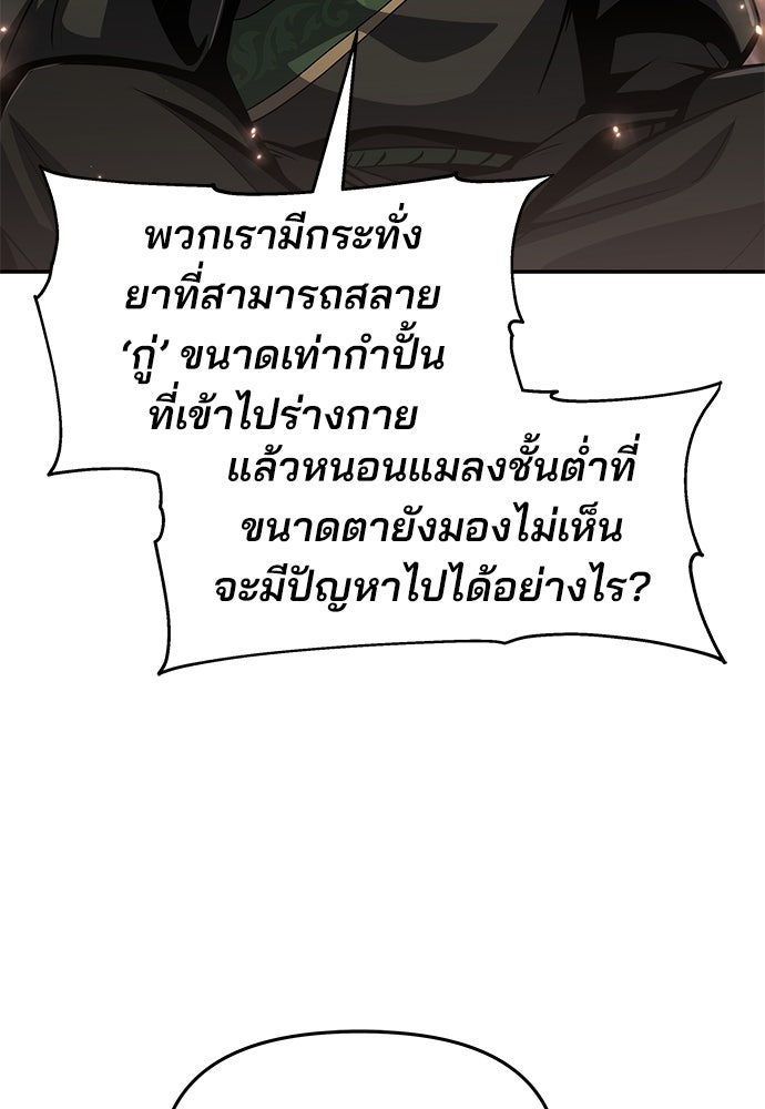 เซียนพิษท่องยุทธภพ - หน้า 60