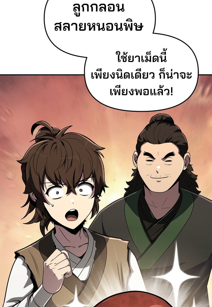เซียนพิษท่องยุทธภพ - หน้า 61
