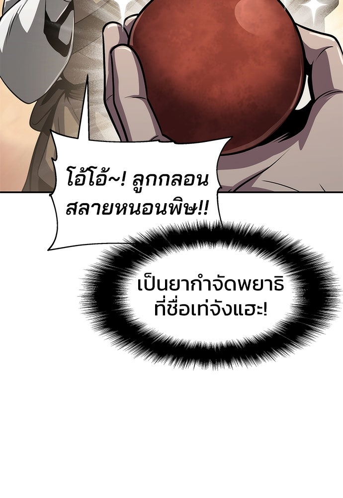 เซียนพิษท่องยุทธภพ - หน้า 62