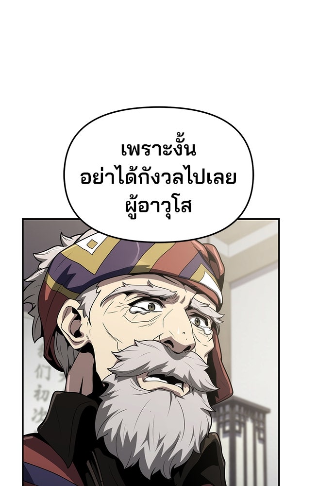 เซียนพิษท่องยุทธภพ - หน้า 63