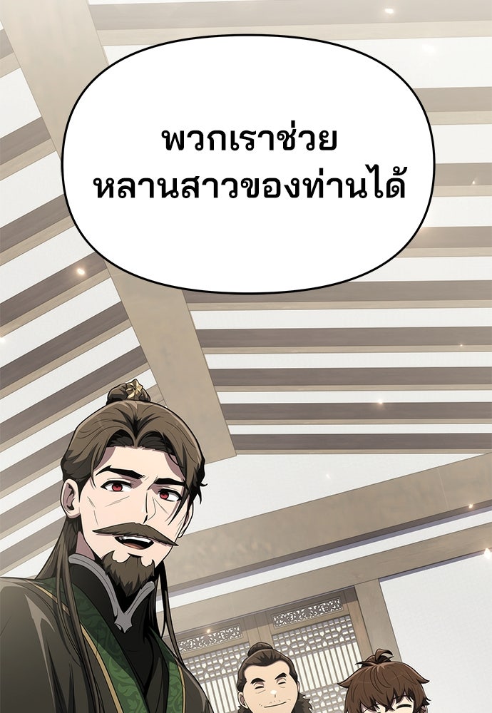 เซียนพิษท่องยุทธภพ - หน้า 65