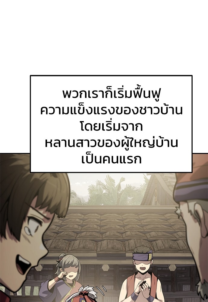 เซียนพิษท่องยุทธภพ - หน้า 68