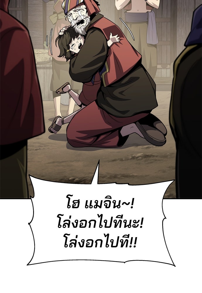 เซียนพิษท่องยุทธภพ - หน้า 69