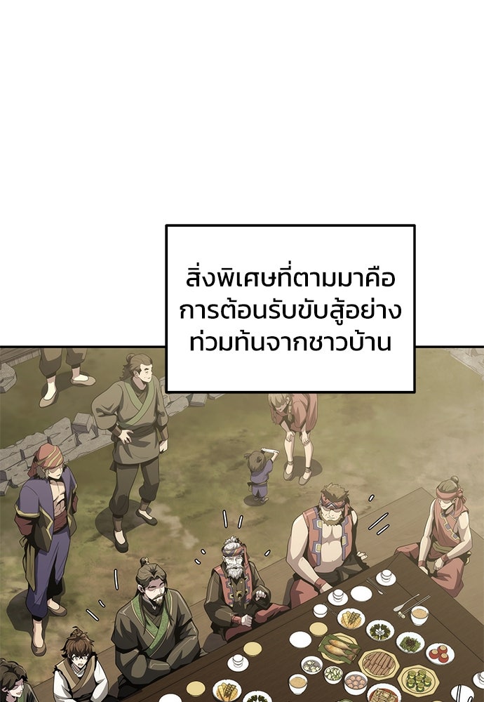 เซียนพิษท่องยุทธภพ - หน้า 70