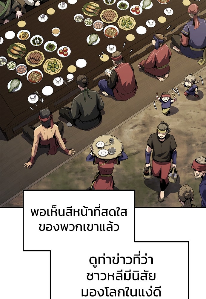 เซียนพิษท่องยุทธภพ - หน้า 71