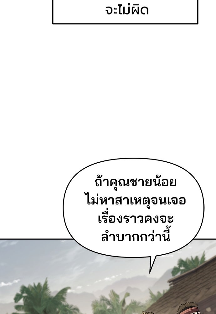 เซียนพิษท่องยุทธภพ - หน้า 72