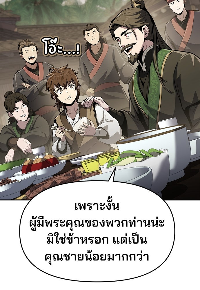 เซียนพิษท่องยุทธภพ - หน้า 73