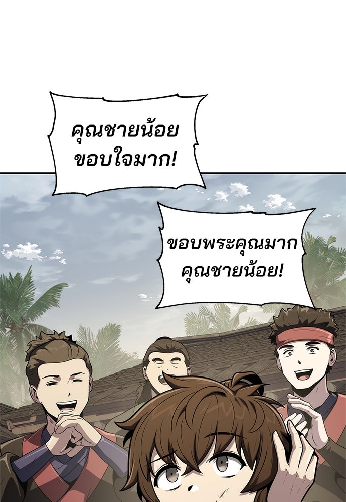 เซียนพิษท่องยุทธภพ - หน้า 74