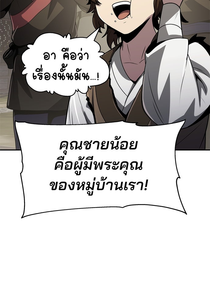 เซียนพิษท่องยุทธภพ - หน้า 75