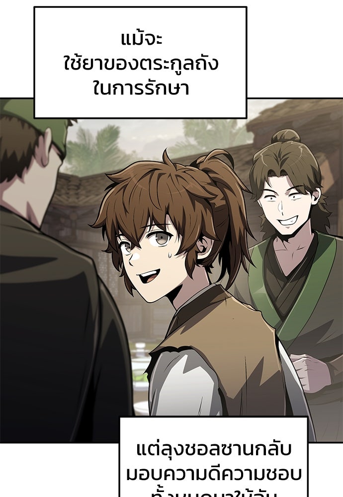 เซียนพิษท่องยุทธภพ - หน้า 76