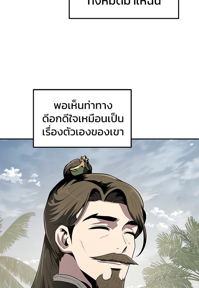 เซียนพิษท่องยุทธภพ - หน้า 77