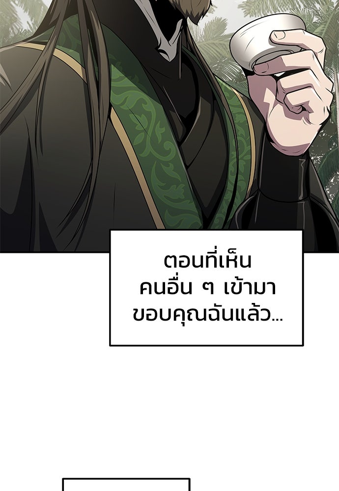 เซียนพิษท่องยุทธภพ - หน้า 78