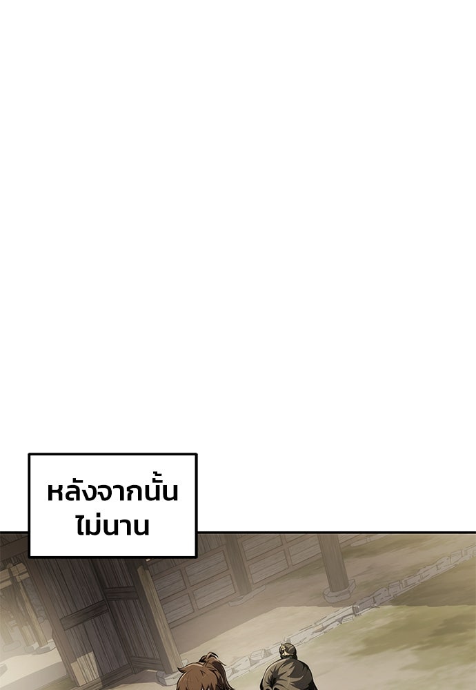 เซียนพิษท่องยุทธภพ - หน้า 82