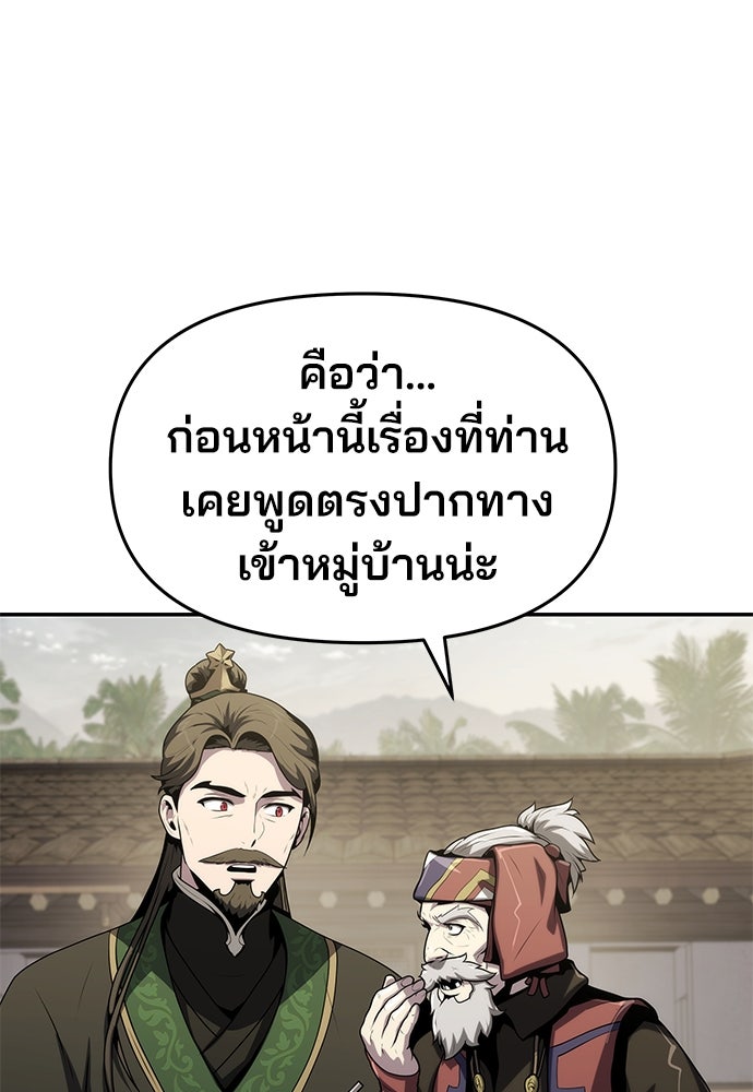 เซียนพิษท่องยุทธภพ - หน้า 84