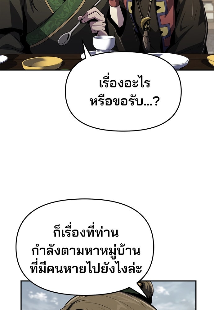 เซียนพิษท่องยุทธภพ - หน้า 85