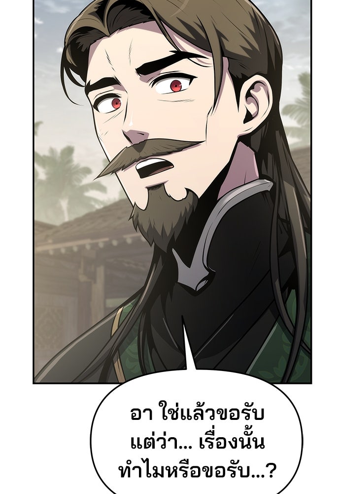 เซียนพิษท่องยุทธภพ - หน้า 86
