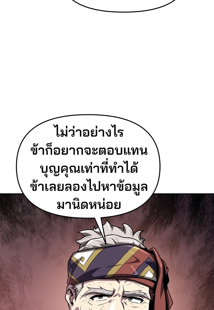 เซียนพิษท่องยุทธภพ - หน้า 87