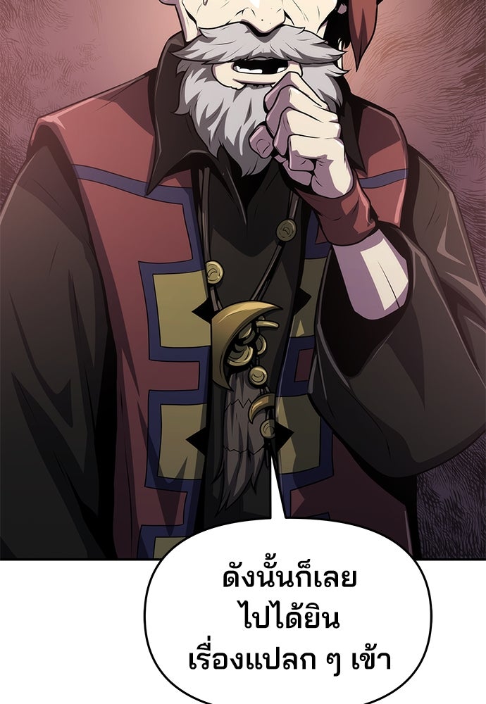 เซียนพิษท่องยุทธภพ - หน้า 88