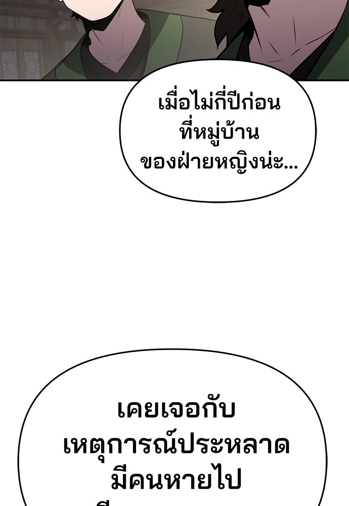 เซียนพิษท่องยุทธภพ - หน้า 90