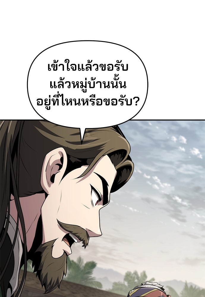 เซียนพิษท่องยุทธภพ - หน้า 94