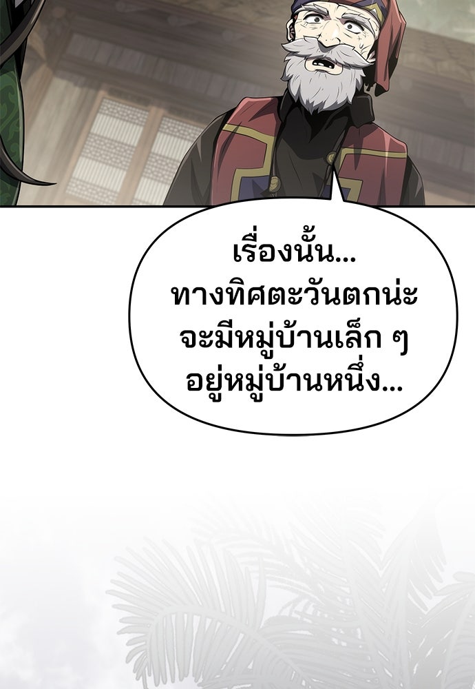 เซียนพิษท่องยุทธภพ - หน้า 95