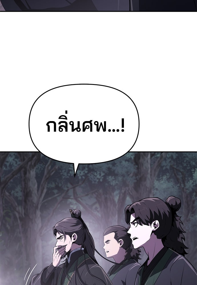 เซียนพิษท่องยุทธภพ - หน้า 98