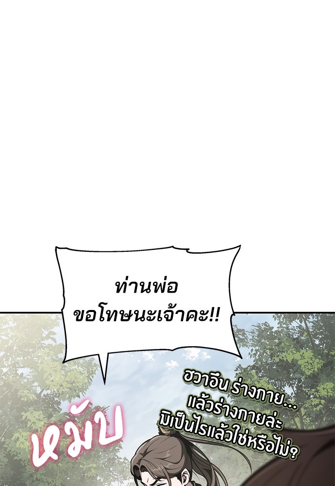 เซียนพิษท่องยุทธภพ - หน้า 136