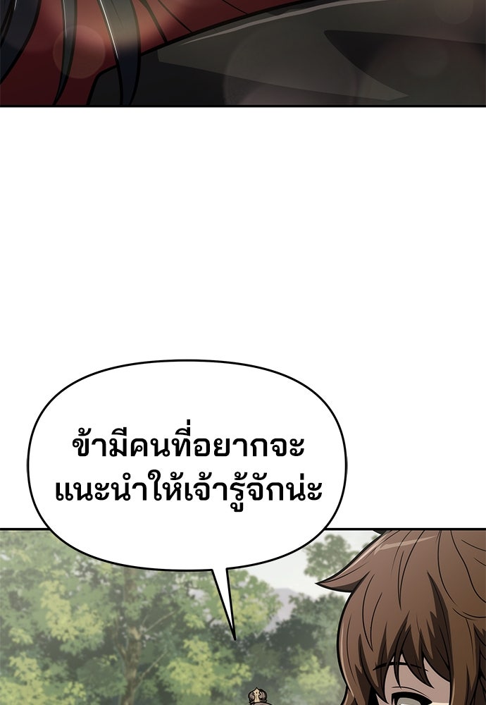 เซียนพิษท่องยุทธภพ - หน้า 142