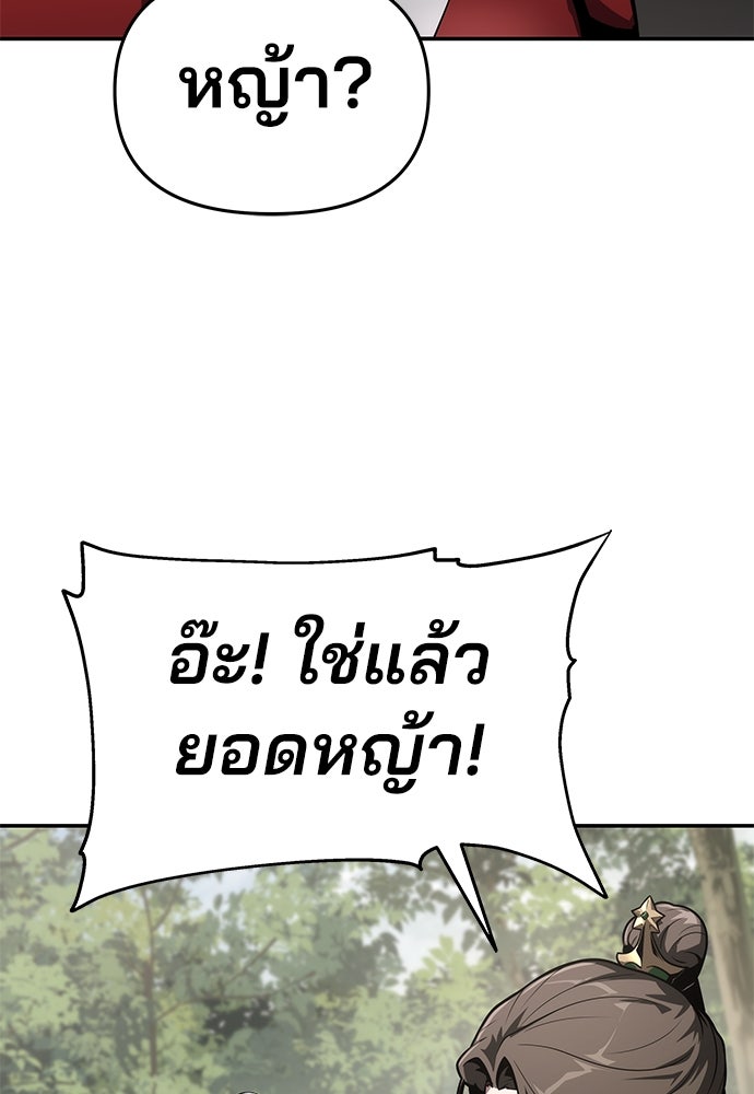 เซียนพิษท่องยุทธภพ - หน้า 147