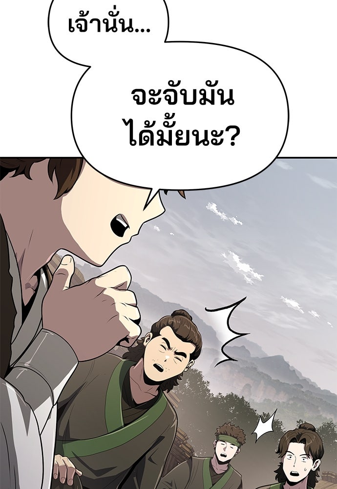 เซียนพิษท่องยุทธภพ - หน้า 22