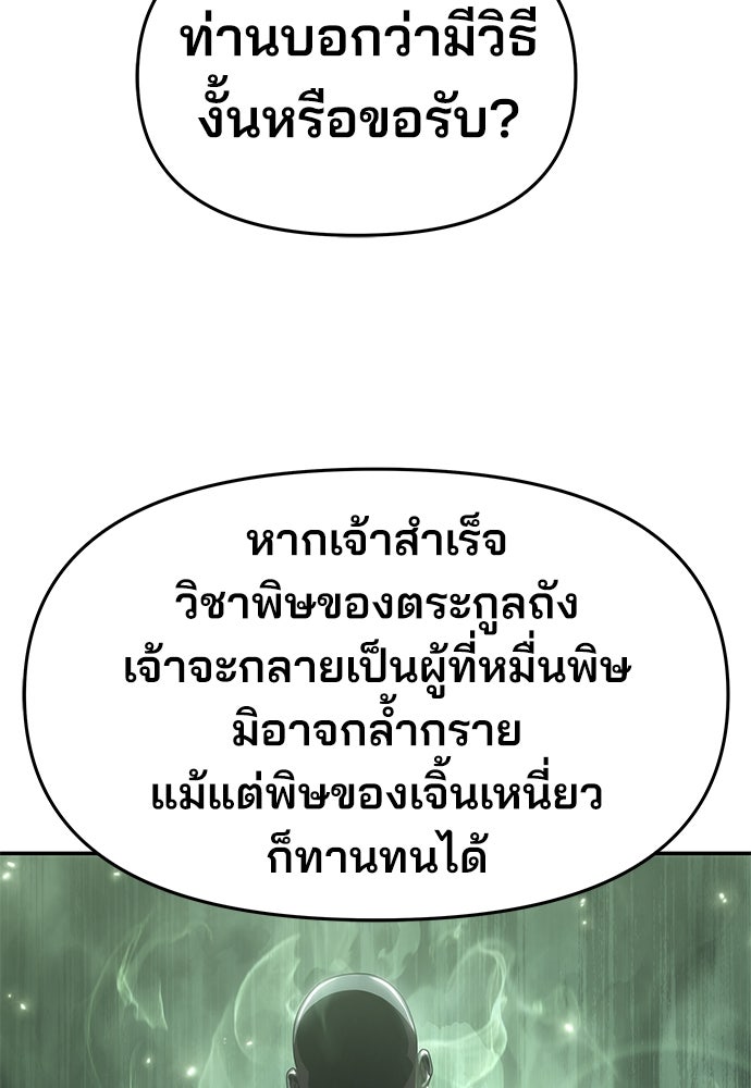 เซียนพิษท่องยุทธภพ - หน้า 28