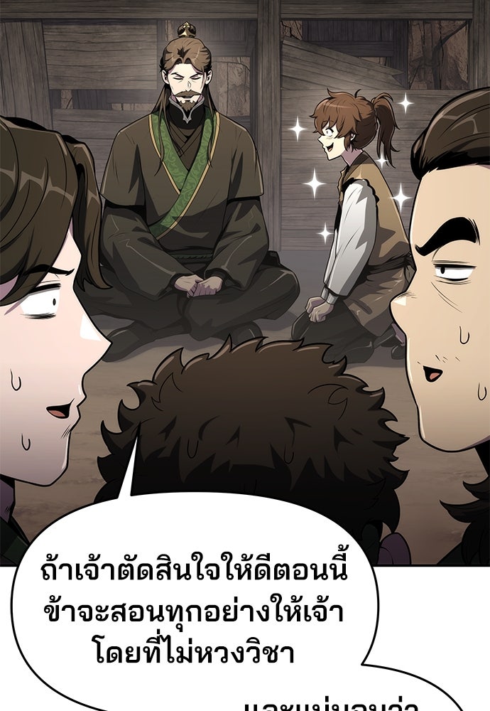 เซียนพิษท่องยุทธภพ - หน้า 35