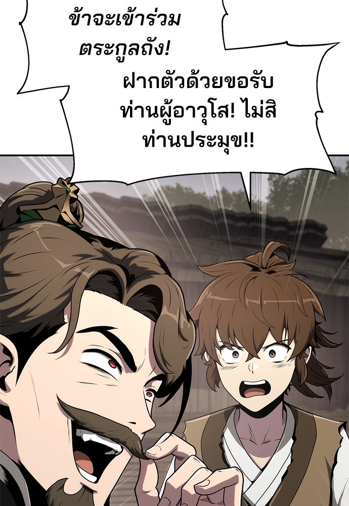 เซียนพิษท่องยุทธภพ - หน้า 40