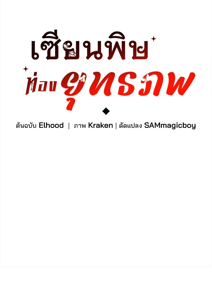 เซียนพิษท่องยุทธภพ - หน้า 45