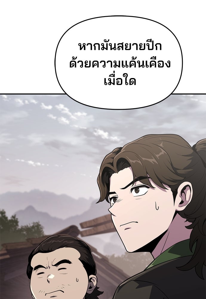 เซียนพิษท่องยุทธภพ - หน้า 5