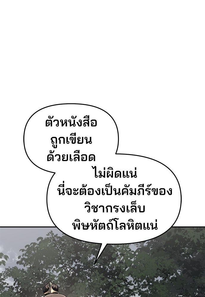 เซียนพิษท่องยุทธภพ - หน้า 53