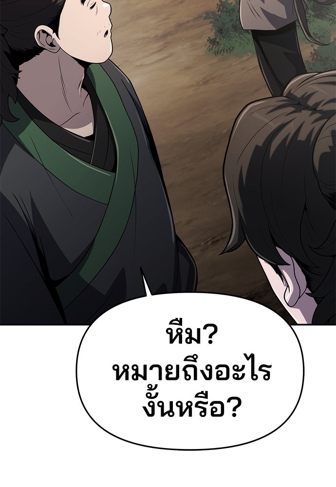 เซียนพิษท่องยุทธภพ - หน้า 64