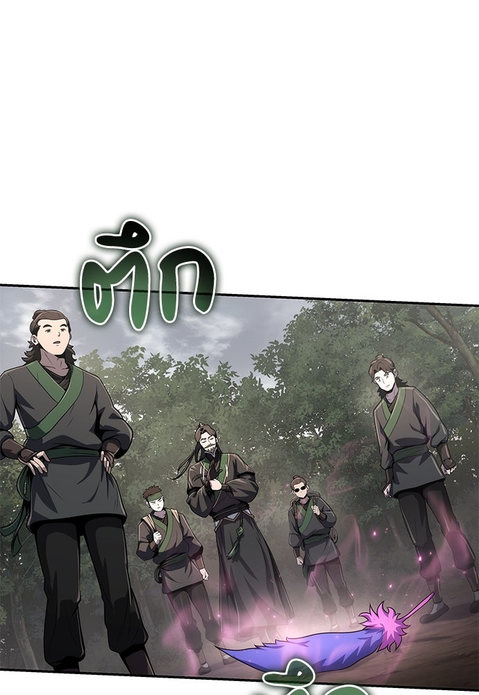 เซียนพิษท่องยุทธภพ - หน้า 67