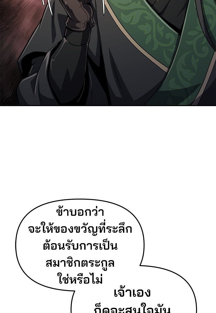 เซียนพิษท่องยุทธภพ - หน้า 69