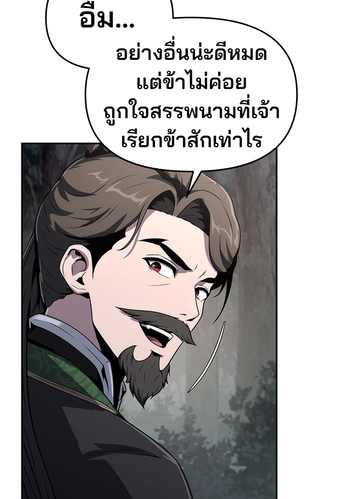 เซียนพิษท่องยุทธภพ - หน้า 72