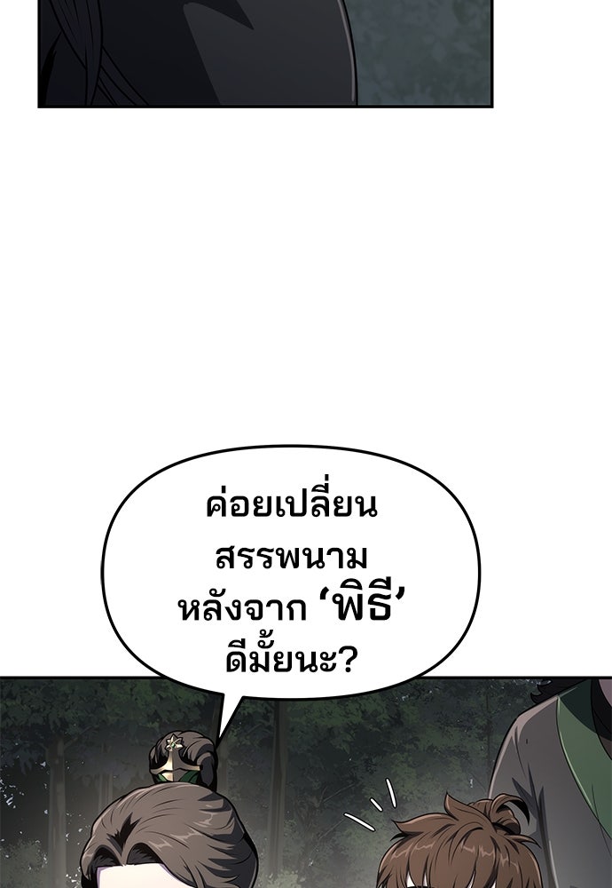 เซียนพิษท่องยุทธภพ - หน้า 73