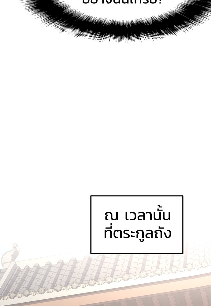 เซียนพิษท่องยุทธภพ - หน้า 75