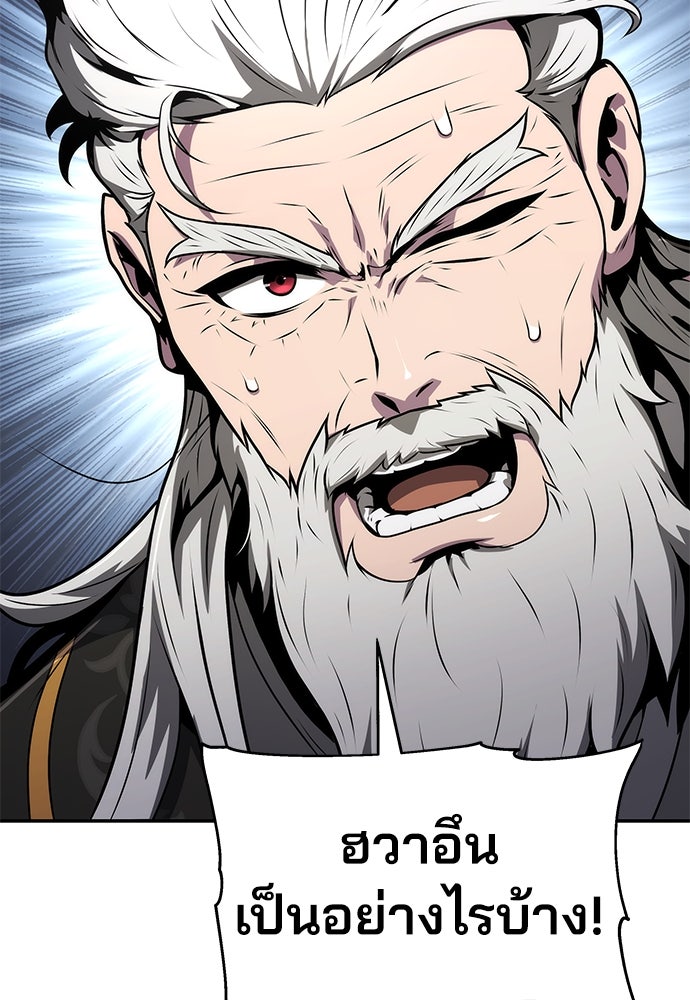 เซียนพิษท่องยุทธภพ - หน้า 79