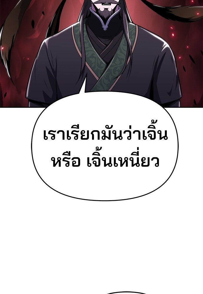เซียนพิษท่องยุทธภพ - หน้า 8