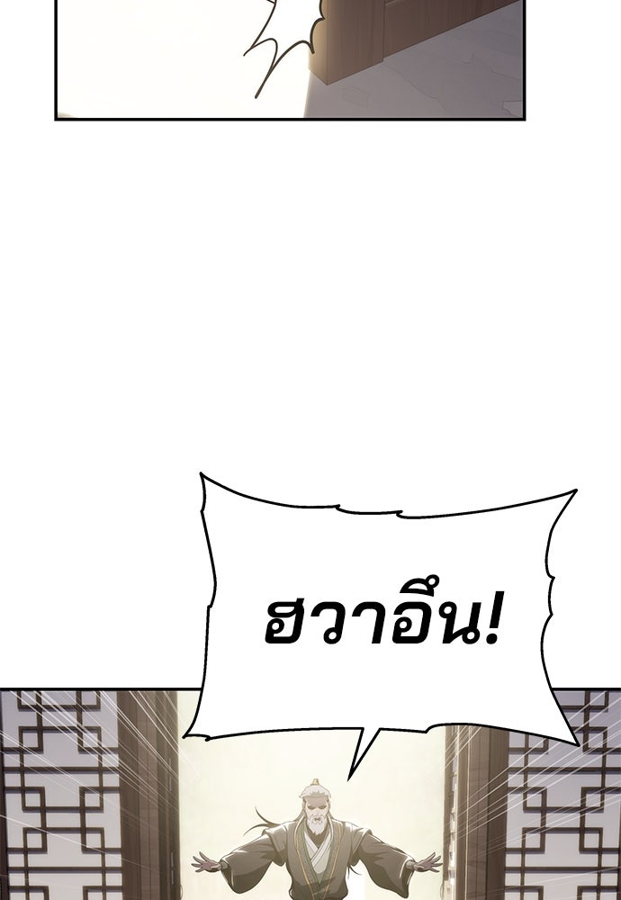 เซียนพิษท่องยุทธภพ - หน้า 83