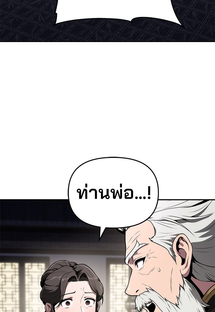 เซียนพิษท่องยุทธภพ - หน้า 85