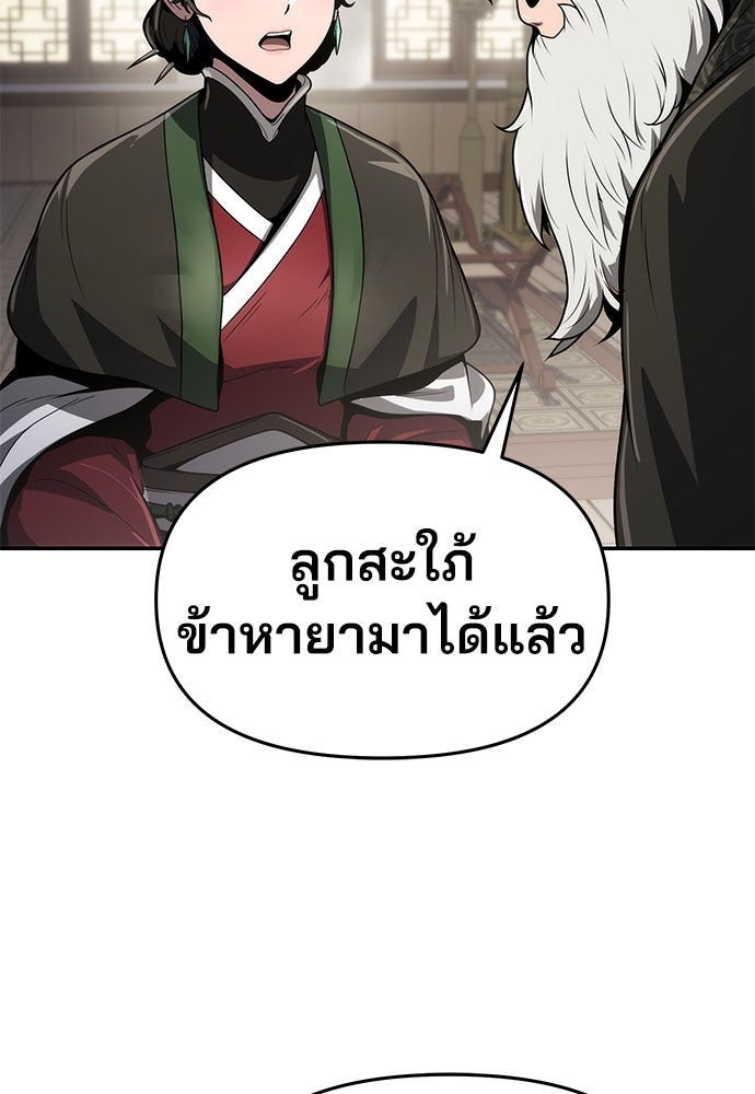 เซียนพิษท่องยุทธภพ - หน้า 86