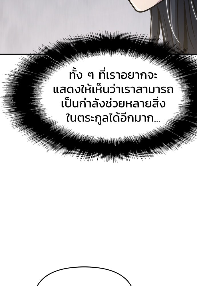เซียนพิษท่องยุทธภพ - หน้า 103