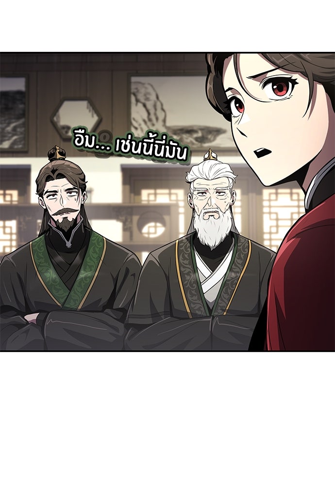 เซียนพิษท่องยุทธภพ - หน้า 111