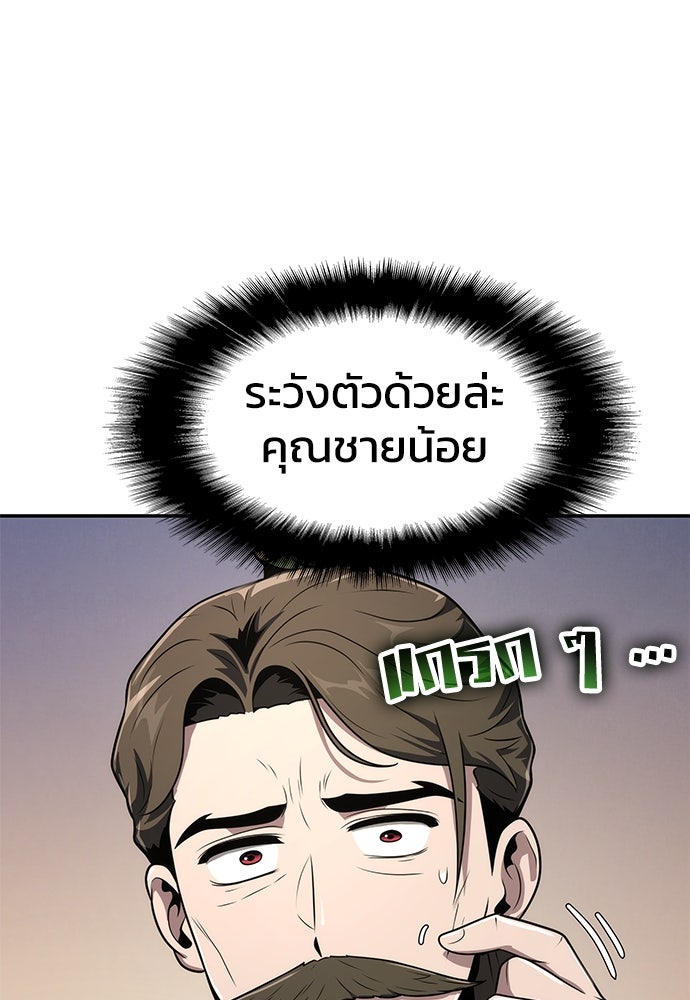 เซียนพิษท่องยุทธภพ - หน้า 112